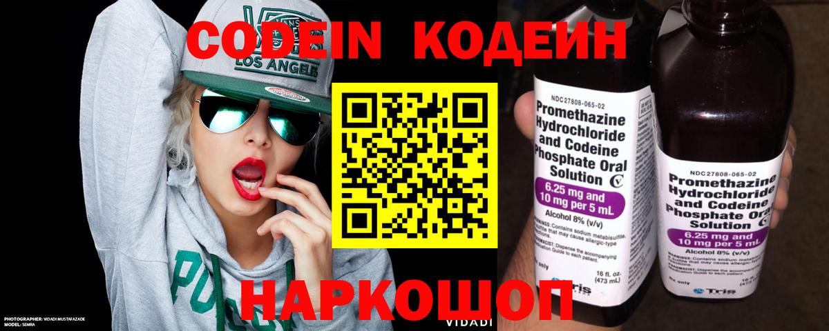 Codein напиток Lean (лин)  Кодеин напиток Lean (лин)  Вход с VPN  Печора 