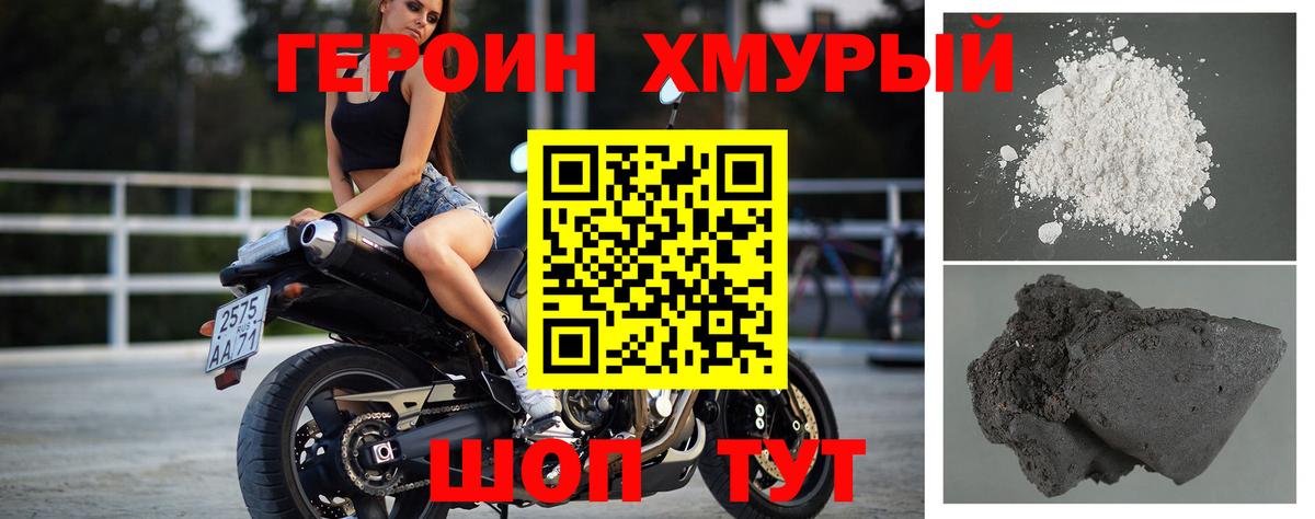 Героин VHQ Печора