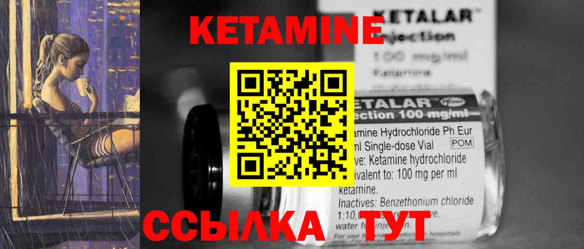 Кетамин ketamine Печора